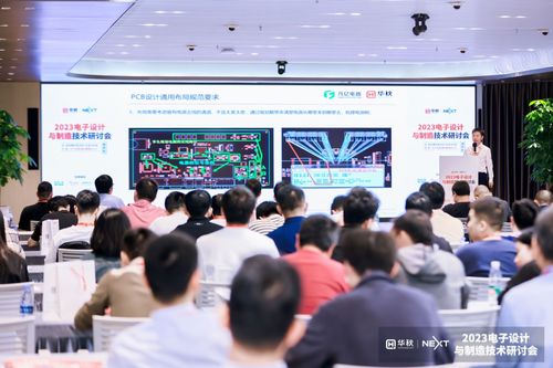 共探电子产业新机遇，凡亿电路鼎力支持2023电子设计与制造技术研讨会
