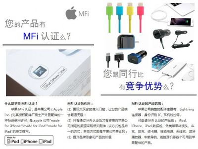 苹果mfi认证